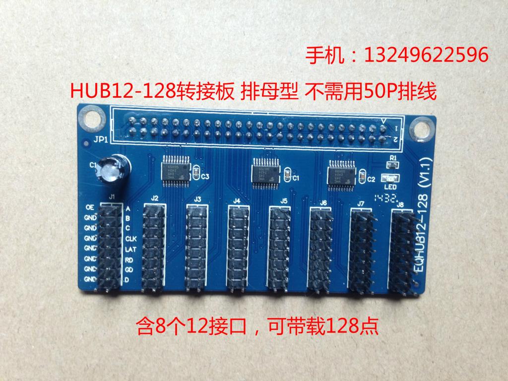 HUB12-128 adapter plate (row mother type) LED display control card exclusive with 8-12 connectors-Taobao