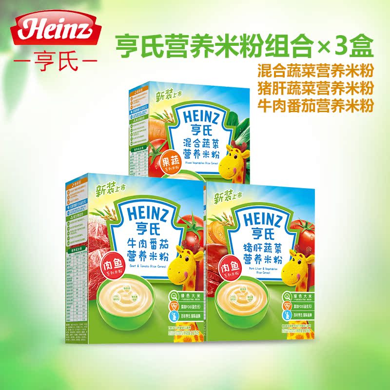 亨氏猪肝蔬菜+混合蔬菜+牛肉番茄米粉225g宝宝辅食组合装