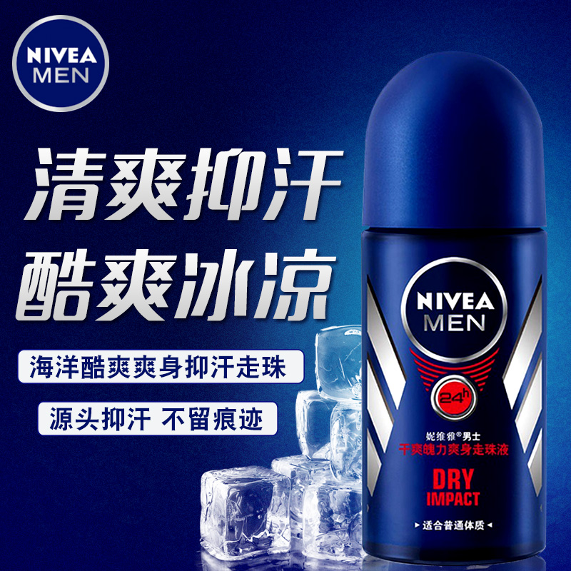 德国大牌 妮维雅男士干爽魄力爽身走珠液50ml 止汗露 去汗味 香体