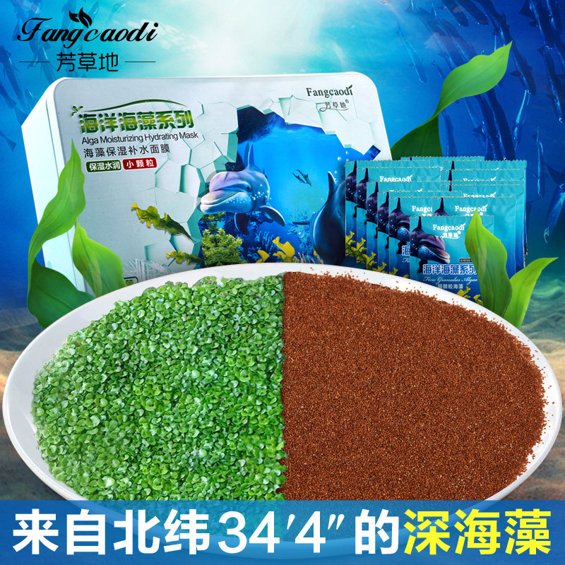 芳草地补水保湿小颗粒纯海藻面膜颗粒天然纯孕妇海藻泥泰国20小包