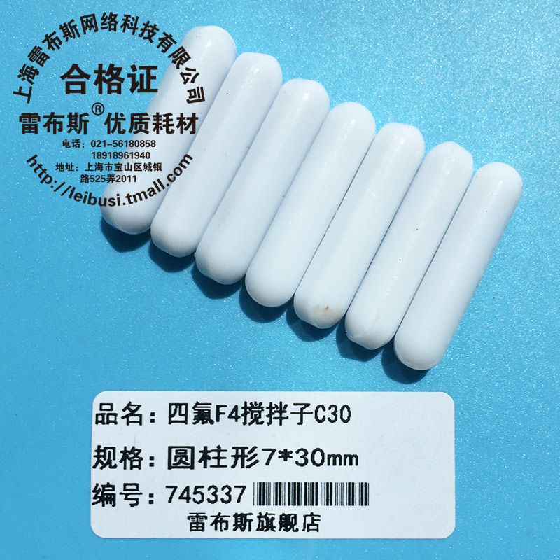 C30 7*30mm F4搅拌子 聚四氟乙烯磁力搅拌子 磁子圆柱形转子强磁