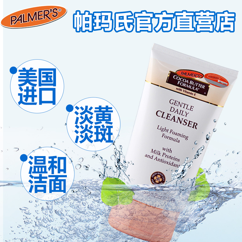 帕玛氏雅儿纯补水保湿控油洁面乳天然洗面奶 孕妇专用护肤品