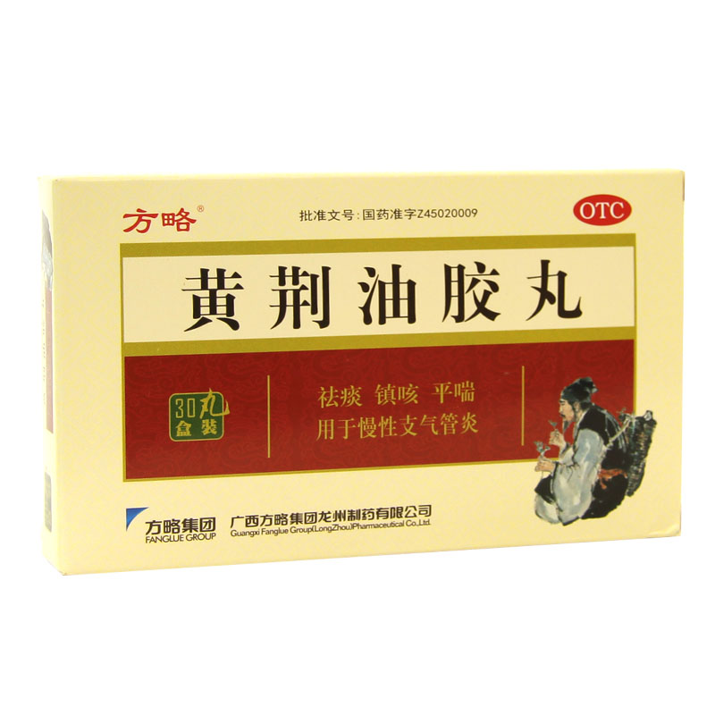 方略 黄荆油胶丸 20mg*30丸祛痰 镇咳 平喘 用于慢性支气管炎HA1