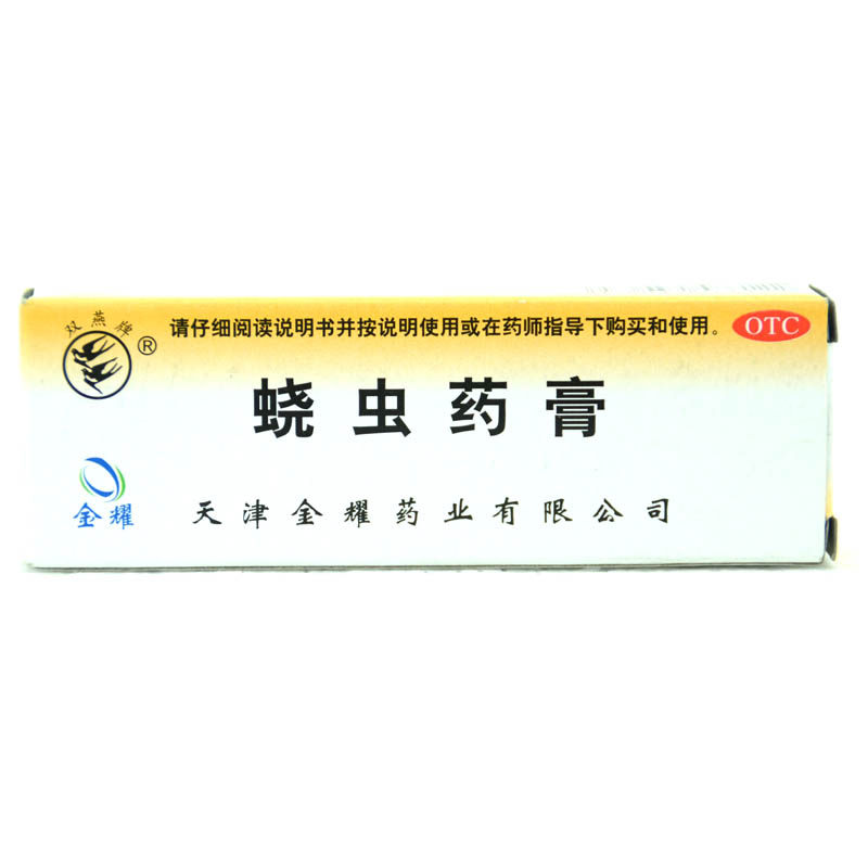 双燕牌 蛲虫药膏10g 祛杀蛲虫  用于蛲虫（线头虫 寸白虫）的治疗