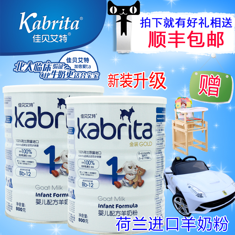 佳贝艾特 荷兰原装进口金装婴儿羊奶粉1段800g听装2罐装 官方授权