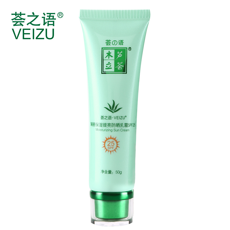 荟之语瑞丽保湿提亮防晒乳霜50g净白补水防水隔离防紫外线夏秋女