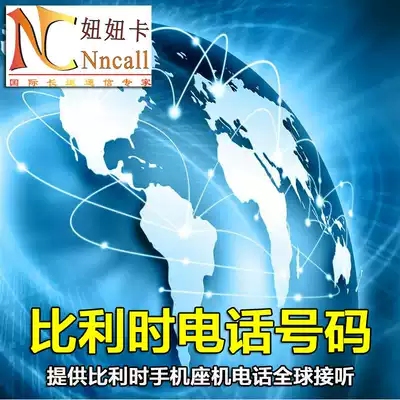 Belgian mobile phone landline phone number DID transfer global answer support Fax SMS voicemail