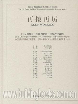 再接再厉(2015创基金·四校四导师·实验教学课题)