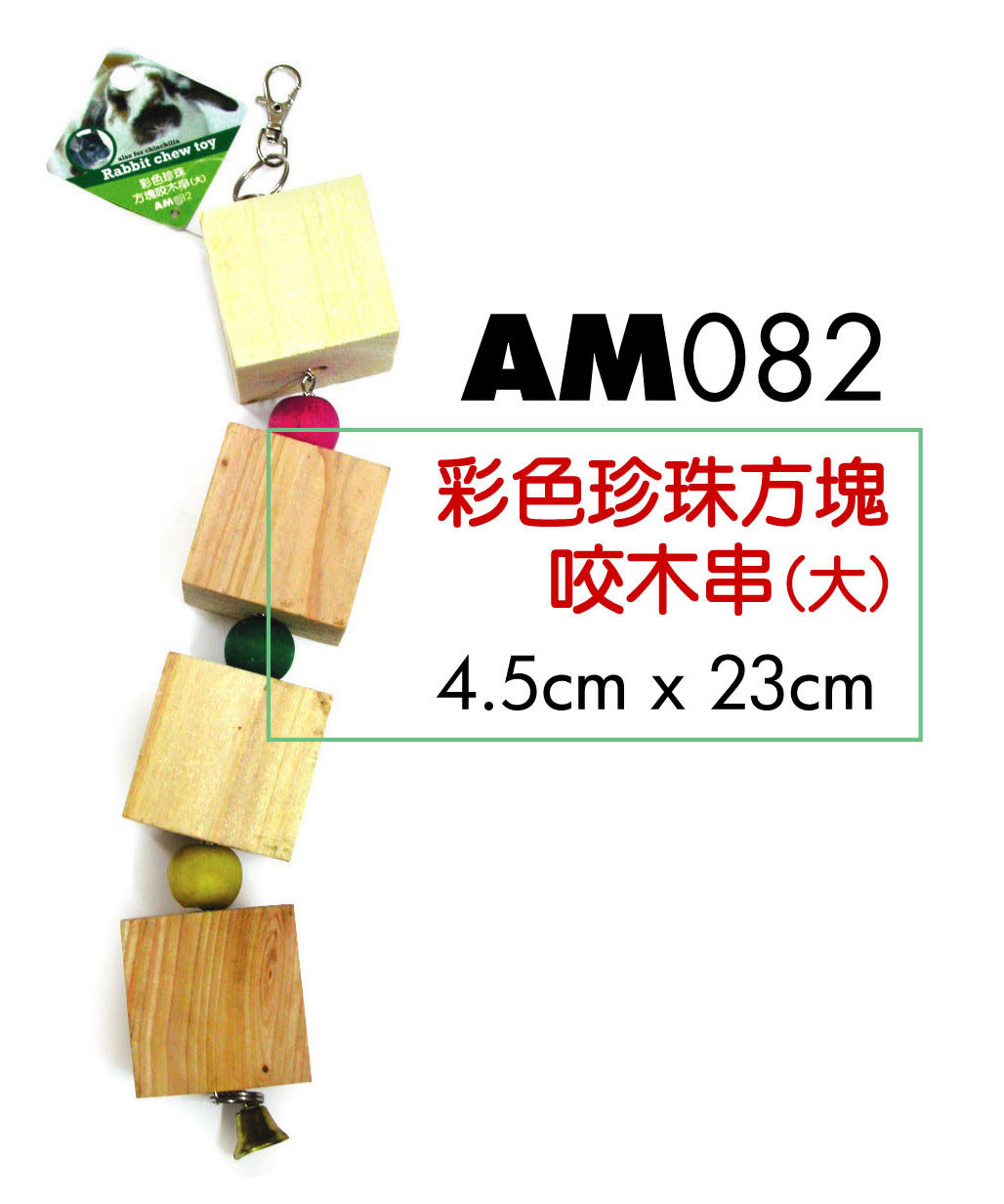 Colored Pearl square bites wooden string (large) suitable for rabbit dragon cat Dutch pig grinding teeth AM082