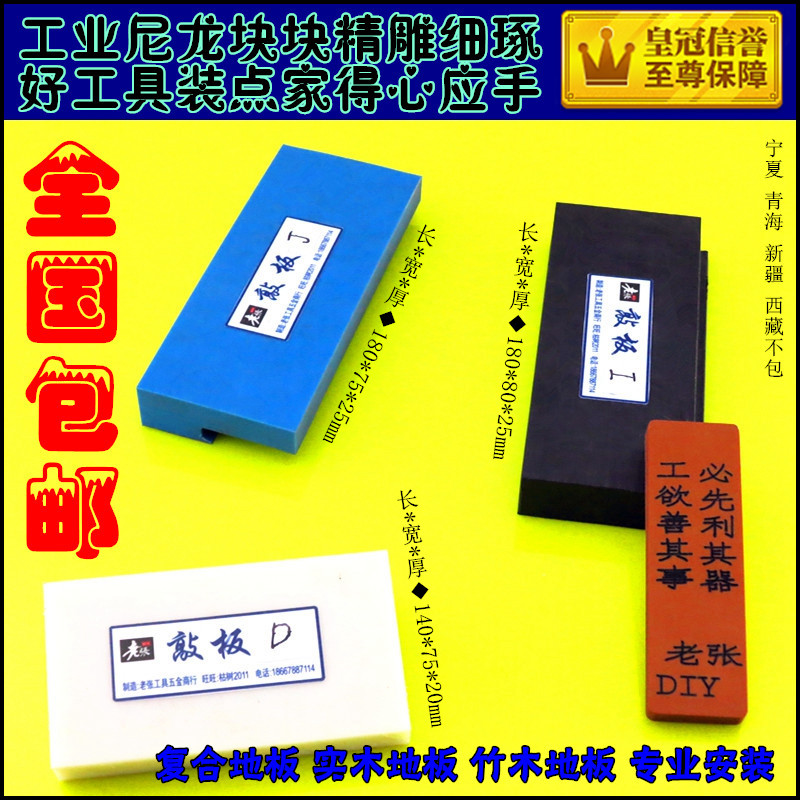 Solid wood reinforced composite wood flooring mounting tool resistant to knocks high strength nylon knockout plate brick thickness 20) 30mm