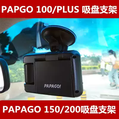 Pounds dog papago gosafe150 200 100 100plus driving recorder special suction cup bracket