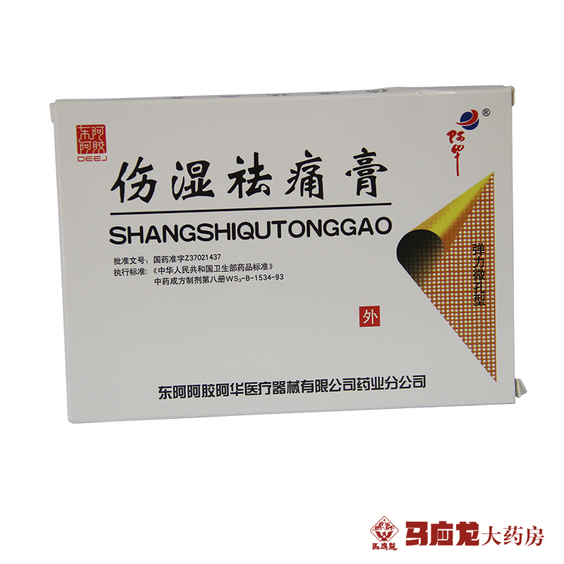 阿华（医药） 伤湿祛痛膏 7cm*10cm*8片/盒
