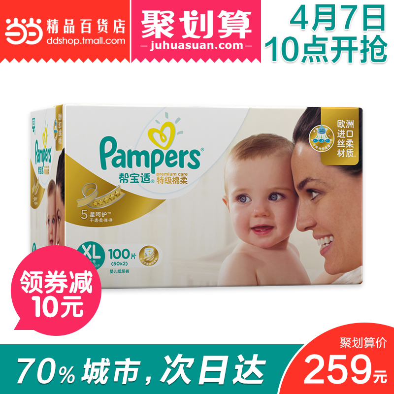 帮宝适 特级棉柔白金帮纸尿裤 尿不湿加大码XL100片适合12kg以上