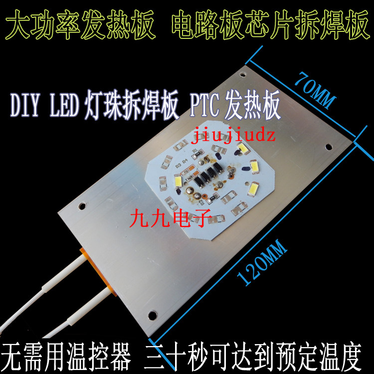 High power circuit board chip heater LED lamp bead welding plate PTC heating plate chip welding table