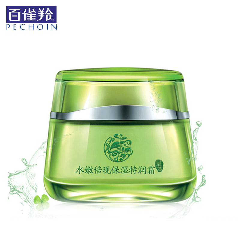 百雀羚面霜 专柜 水嫩倍现保湿特润霜/50g /滋润养颜水嫩