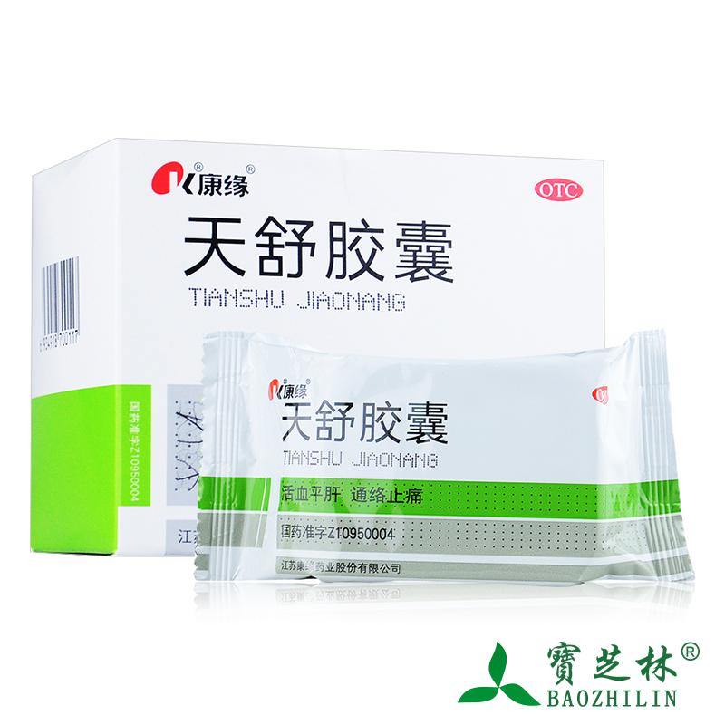 康缘 天舒胶囊 60粒 失眠 血管神经性头疼头晕 活血止痛 长期头痛