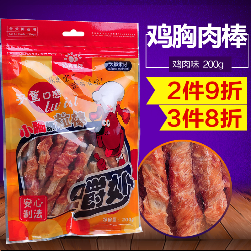 拍拖宝贝 宠物狗狗零食 狗咬胶 洁齿棒 磨牙骨 鸡肉绕粒棒200g