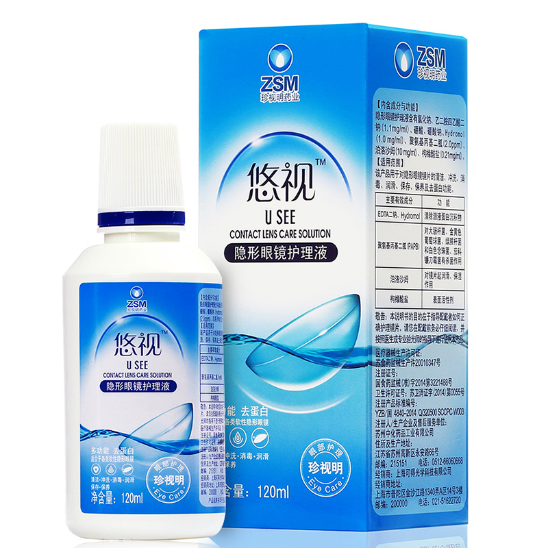 珍视明隐形近视眼镜护理液美瞳药水悠视120ml水润清洗除蛋白包邮