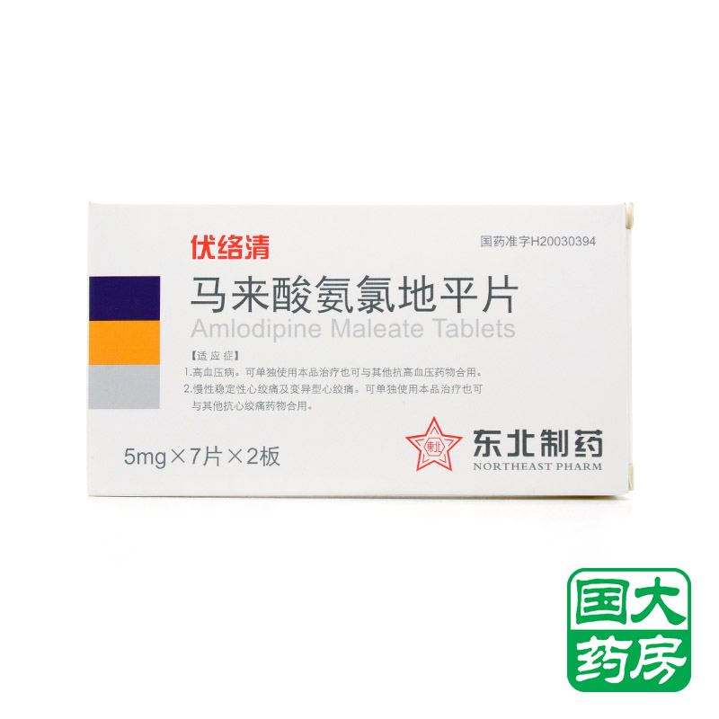 东北制药 伏络清 马来酸氨氯地平片 5mg*14片/盒