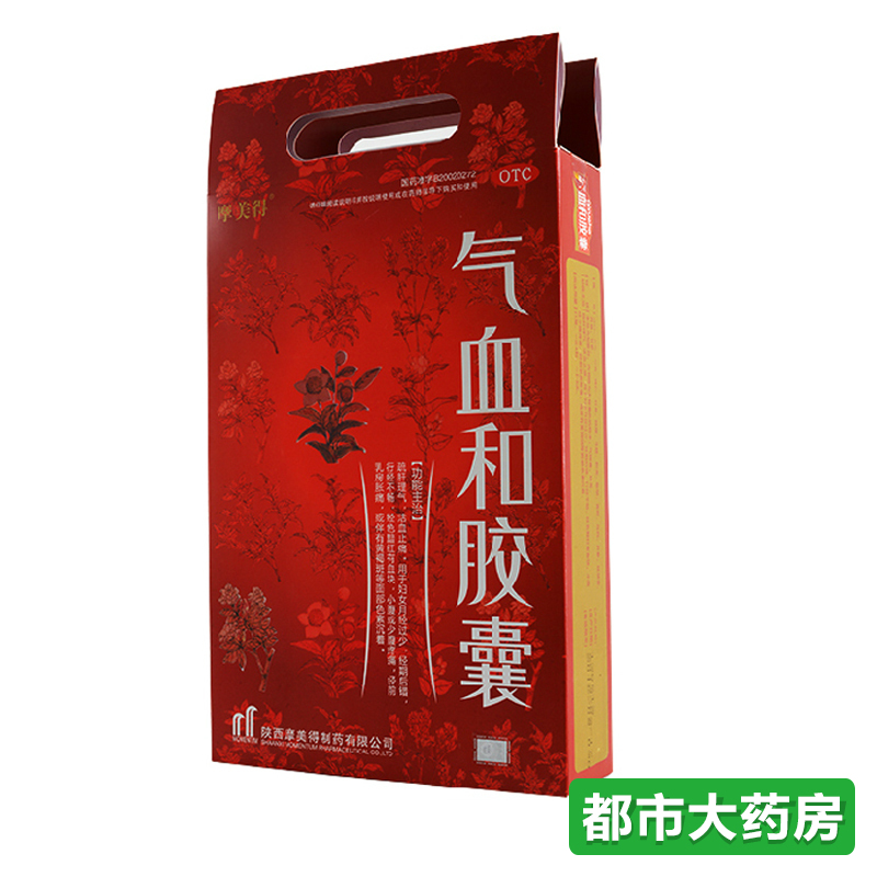 送小盒】摩美得 气血和胶囊216粒女性月经不调祛黄褐斑药品包邮
