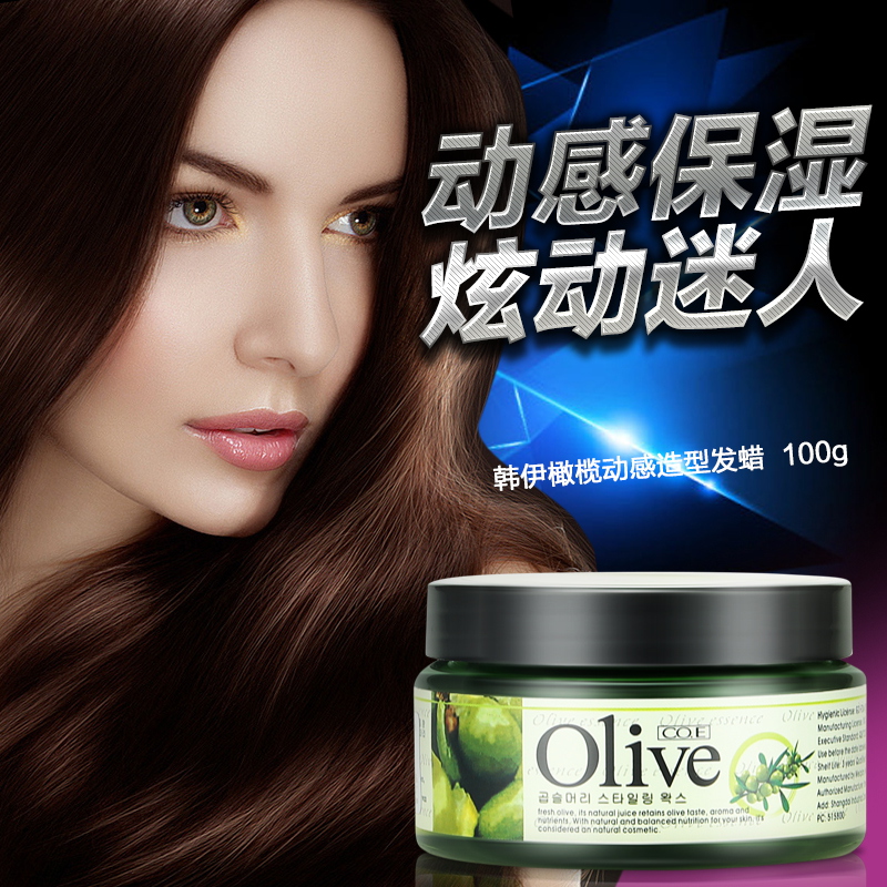 正品 CO.E韩伊橄榄动感卷发闪亮造型保湿发蜡100g