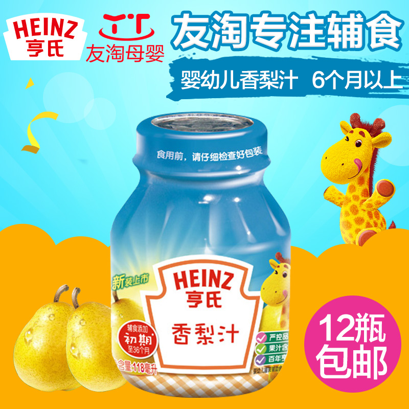 Heinz/亨氏宝宝果汁 婴幼儿果汁香梨汁118g 宝宝辅食1段
