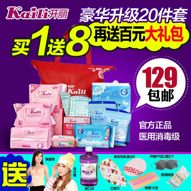 开丽 待产包孕产妇入院用品孕妇产后专用卫生巾（豪华型）KRT005