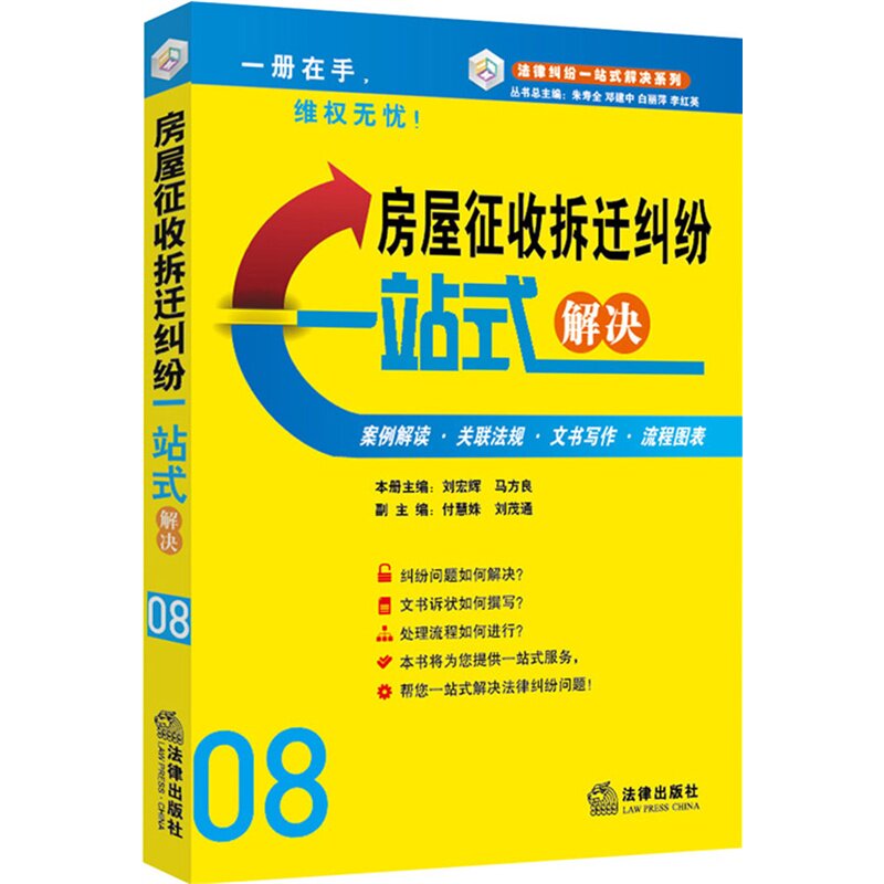 房屋征收纠纷一站式解决