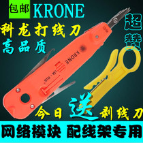 Kelon cable pliers upgraded version cable knife Internet phone module patch panel cable tool KRONE cable gun