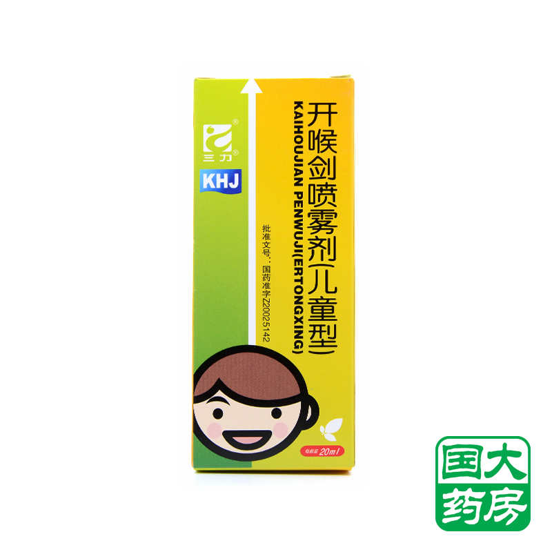 三力 开喉剑喷雾剂(儿童型) 20ml*1瓶/盒