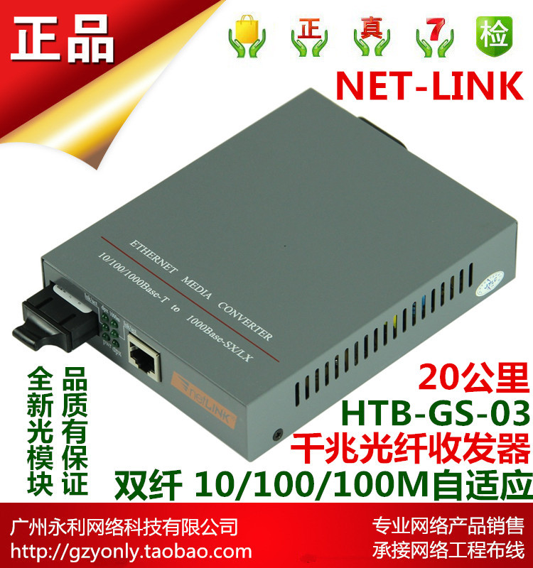 NET-LINK one thousand trillion SINGLE MODE FIBER TRANSCEIVER one thousand trillion DUAL FIBER TRANSCEIVER PHOTOELECTRIC CONVERTER HTB-GS03
