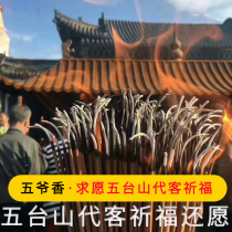 Wutaishan valet prayed for the blessing of Shanxi worshiping the Buddha and wishing to be healthy and safe.