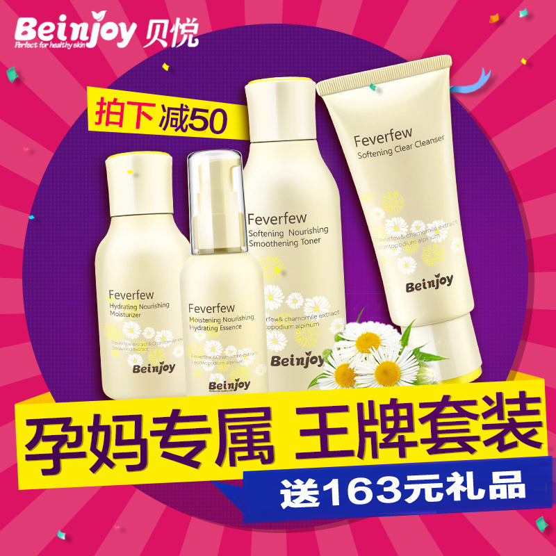 贝悦孕妇护肤品套装 孕产期天然补水用品化妆品洗面奶爽肤水保湿