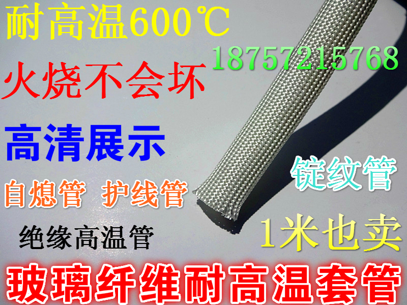 Glass fiber high temperature resistant sleeve self-extinguishing pipe fixing pipe 2 3 4 5 6 7 8 10 12 14mm 14mm protection wire pipe
