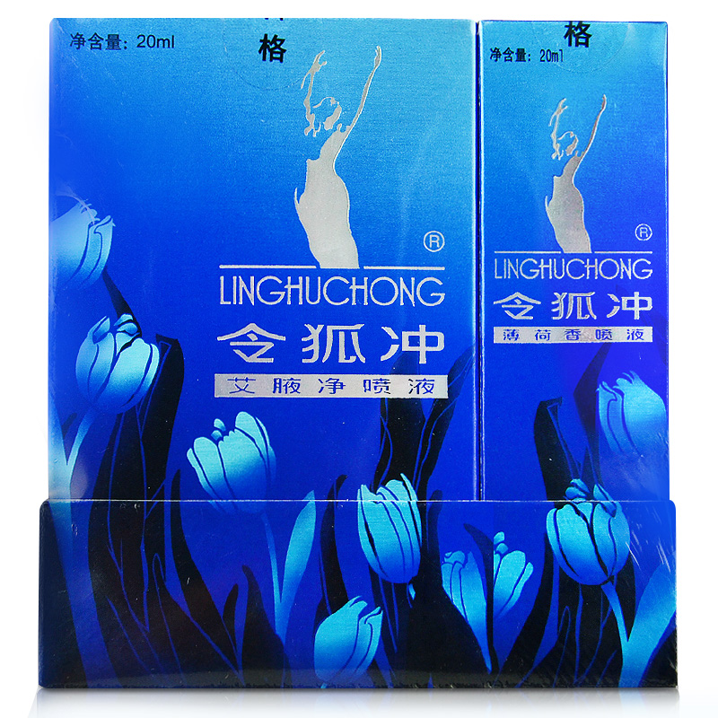 包邮】令狐冲 艾腋净喷液 20+20ml 腋臭狐臭汗臭体臭夏露祛除异味