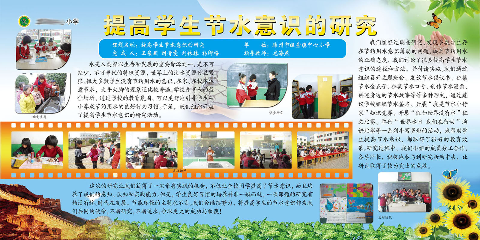 590办公装饰海报展板素材403小学校提高学生节水意识的研究