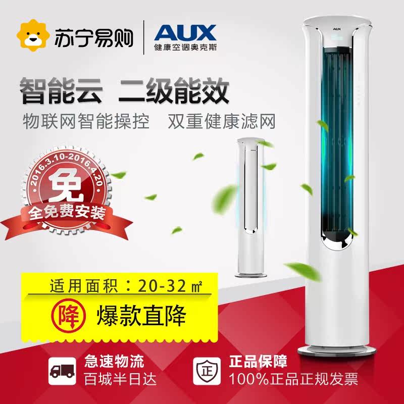 AUX/奥克斯 KFR-51LW/R1TC01+2 智能云大2匹冷暖定频节能柜机空调