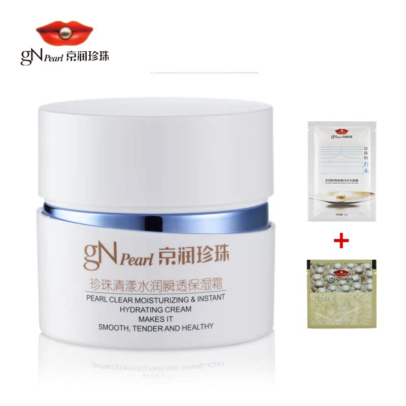 京润珍珠 官方正品 蔻润珍珠清漾水润瞬透保湿霜50g 保湿面霜