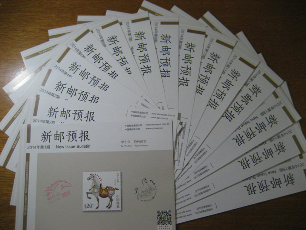 2014 New postal forecast all Gay Hangzhou New Post First Commemorative Stamps RMBone One Existing 16 Period