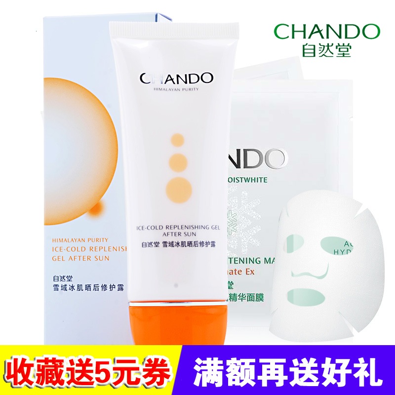 自然堂雪域冰肌晒后修护露专柜正品 清爽防晒后修复补水保湿