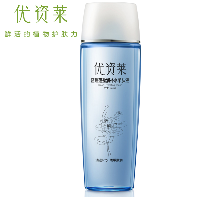 优资莱旗舰店蓝睡莲盈润补水柔肤液补水保湿爽肤水女护肤专柜正品
