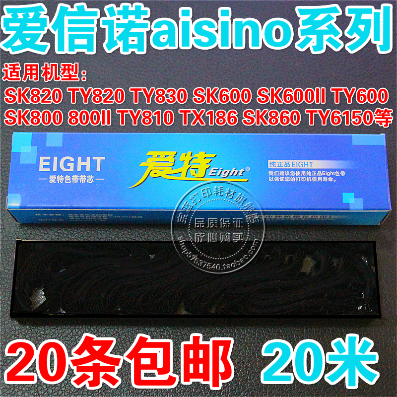 Love letter AISINO 80A-3 80A-3 820II TY820 830 TY820 TY1800 TY1800 TX182 TX182 ribbon core