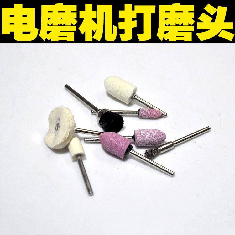 Electric grinding head Flint boy wire brush Nylon brush White cloth brush Wool polishing head Wax head