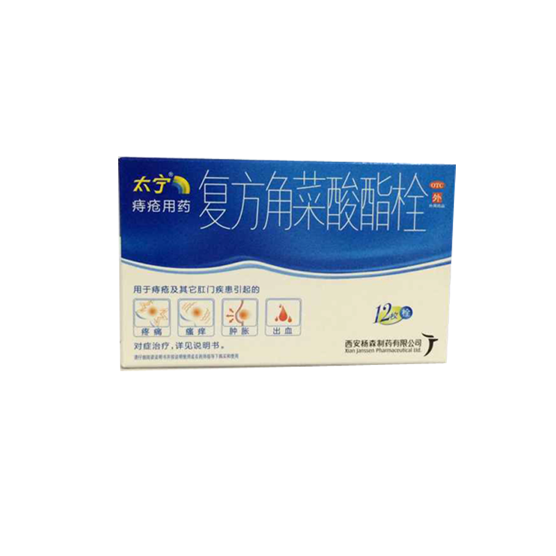 泰宁 复方角菜酸酯栓 3.4g*12枚 肛门出血 瘙痒 痔疮 疼痛 肿胀