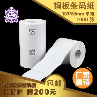  Coated Paper 100 80 90 70 60 50 40 Self-adhesive Label Custom Roll Barcode Sticker