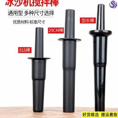 Ice sand machine mixing rod wall breaking machine stick soybean milk stick cooking stick accessories machine stick juicer special offer
