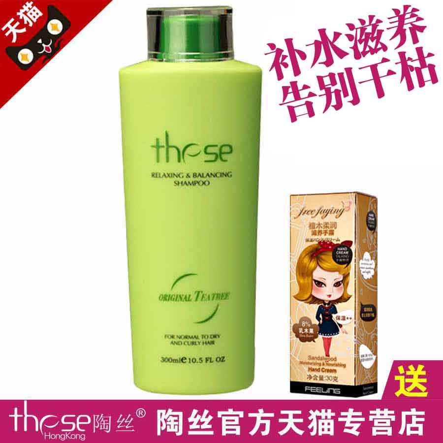 These 陶丝舒缓亮泽平衡乳300ml 男士女士发廊 洗发水 发露 补水