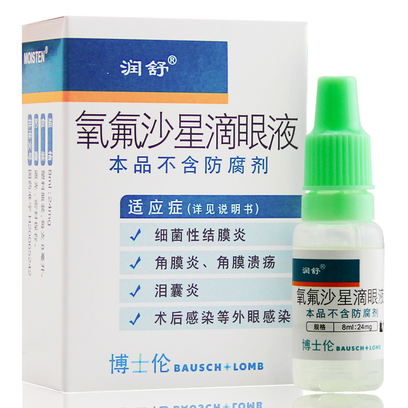 润舒 氧氟沙星滴眼液 8ml*1瓶/盒