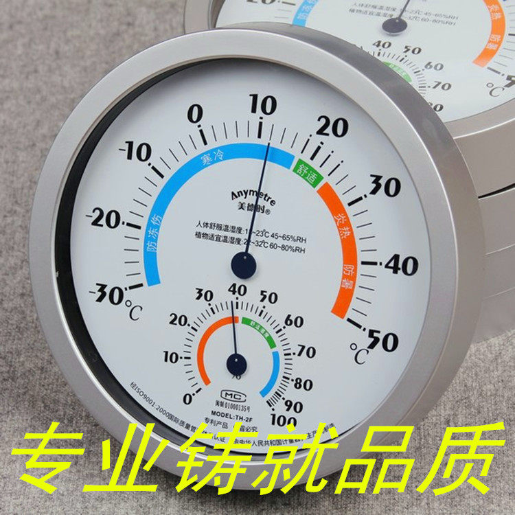 特价正品美德时温湿度计高精度温度计 家用 直径20厘米送精美挂钩