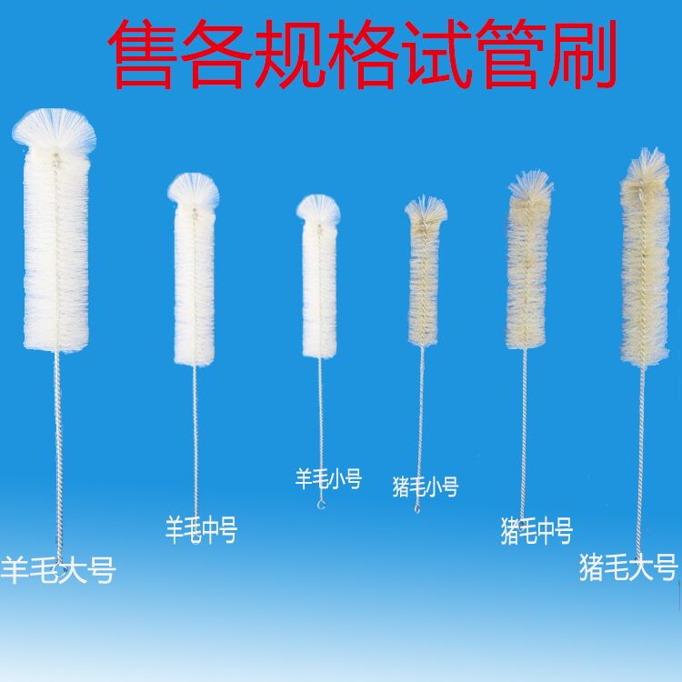 Pig hair test tube brush Large, medium and small brush Laboratory supplies Consumables Straw brush Water pipe brush